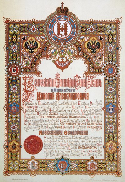 皇帝ニコライ2世とツァーリナ・アレクサンドラ・フョードロヴナの戴冠式の発表（1896年 作： Ivan Ropet