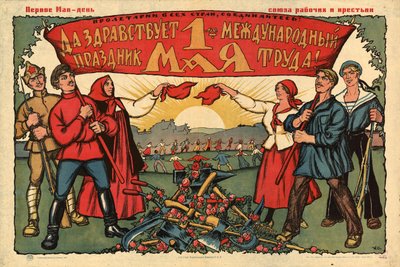 1923 年 5 月 1 日、万歳。 作： Ivan Vasilievich Simakov