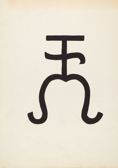 牛のブランド、c。 1936年。 作： J.Henry Marley