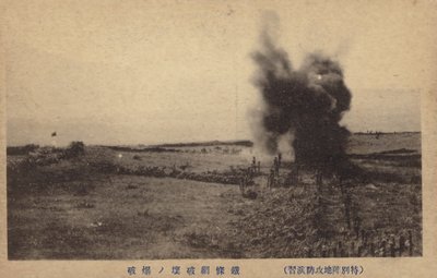戦場のシーン、日露戦争、1904-1905 作： Japanese Photographer