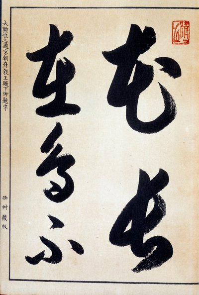 アート・ジャパン：書道と日本の文字ひらがな 作： Japanese School