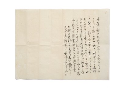 Copy of Chigusa description, Kamiya Sotan diary entry, 1587.1.6, attributed to Hisada Genjosai Setsu, c.1888 作： Japanese School