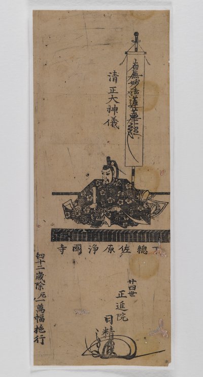 清正の神（版画） 作： Japanese School
