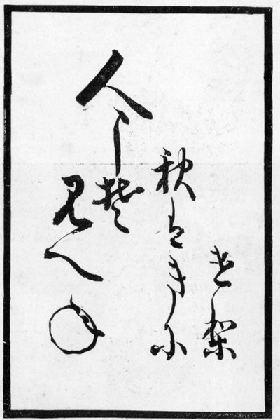 詩のある日本のトランプ。 1893 作： Japanese School