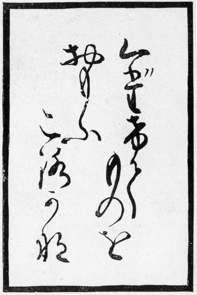 詩のある日本のトランプ。 1893 作： Japanese School