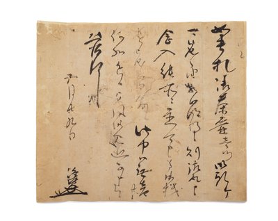 隆輔からの手紙、1633- 1643年 作： Japanese School