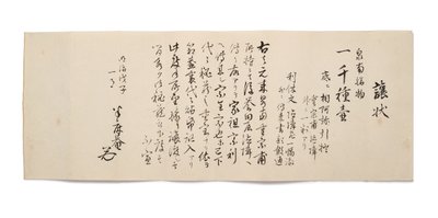 半松庵からの送金 作： Japanese School