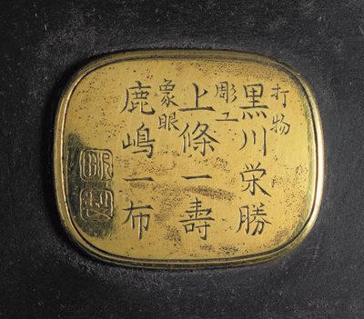 明治時代、19世紀後半のメーカーと工房印の名前が付いた線香炉の下の皿（金属）（270967を参照） 作： Japanese School