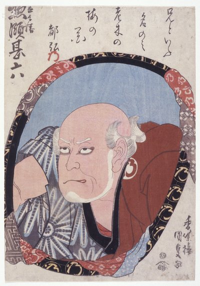 無題 (宗陵甚六) (カラー木版画) 作： Japanese School