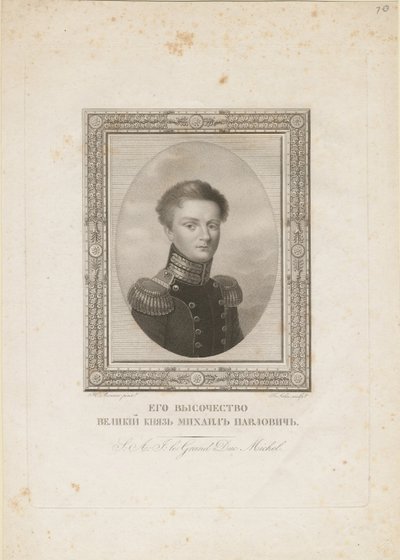 ロシアの大公ミカエル・パブロビッチ1798〜1849年、1820年 作： Jean Henri Benner
