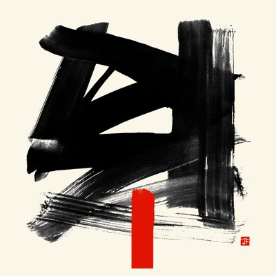 ブラシ、 ２０２１ （ミェｄ 目地あ） 作： Jenny Frean