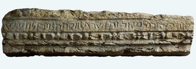 ガリラヤ北部のバーアムシナゴーグの刻まれた断片 作： Jewish School