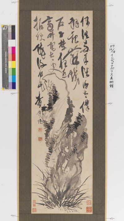 酔った庭の岩 (紙にインク) 作： Jizuo Zha