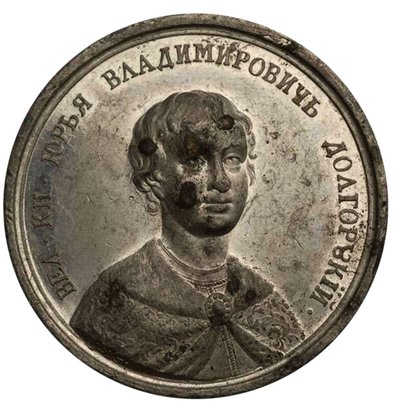 18世紀の歴史的なメダルシリーズの大公ユーリ1世ドルゴルキー 作： Johann Balthasar Gass