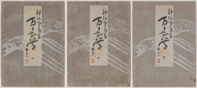 百世草（ももよぐさ）vols. 1-3 作： Kamisaka Sekka