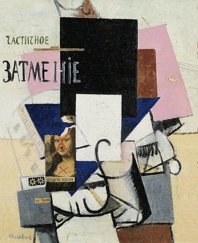 モナ・リザ部分日食のコンポジション、1914年。 作： Kazimir Severinovich Malevich