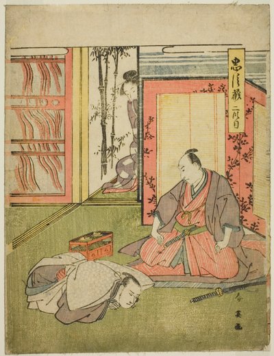 第二幕：『忠臣蔵』より「桃井若狭守の宿舎 作： Katsukawa Shun