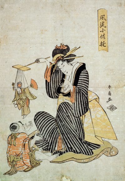 子供のアミューズメント、c1806-c1823シリーズのマリオネットプレイ 作： Katsukawa Shunsen
