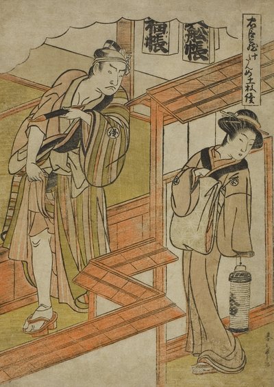 第十幕：忠臣蔵の雨川屋、1779-80年頃（色木版画、中盤） 作： Katsukawa Shunsho