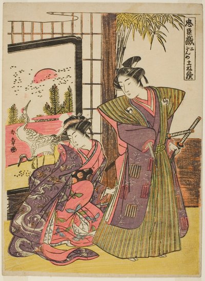 第二幕 忠臣蔵 加古川本蔵邸 作： Katsukawa Shunsho