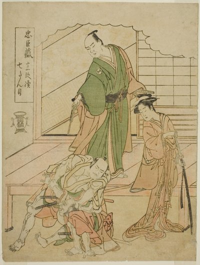 あｃｔ ゔぃい： てぇ いちりき てあほうせ いん てぇ ｐぁｙ ちゅしんぐら じゅいちだん つずき 作： Katsukawa Shunsho