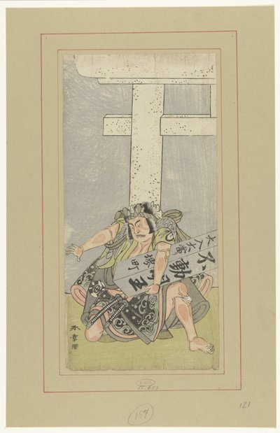 俳優中村仲造がIN柱を持ち上げる 作： Katsukawa Shunsho