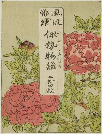 シリーズ「風流錦絵 伊勢物語」のカラープリントラッパー 作： Katsukawa Shunsho