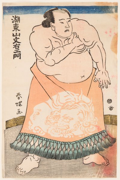 儀式用のエプロンを付けた力士琴山の肖像画。 版画 勝川春章（1726-1793）、1775年頃 - 勝川春章（1726-1793）作、化粧回しをした力士の琴山。 カラー木版画、1775年頃。サイズ：34.5x22.5cm。 作： Katsukawa Shunsho