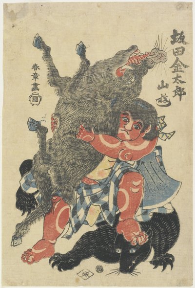 坂田金太郎_山で野生動物と遊ぶ 18世紀後半 作： Katsukawa Shunsho