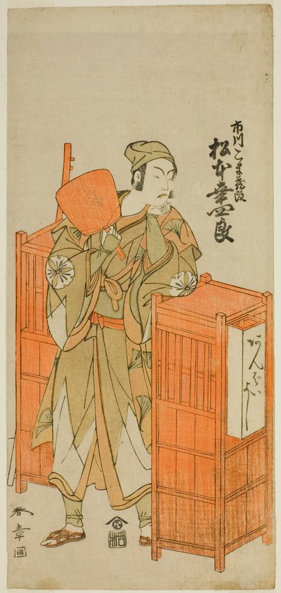 The Actor Matsumoto Koshiro IV as Sagami Jiro Disguised as Ambaiyoshi Gorohachi in the Play Oyoroi Ebido Shinozuka, Performed at the Nakamura Theater in the Eleventh Month, 1772 作： Katsukawa Shunsho