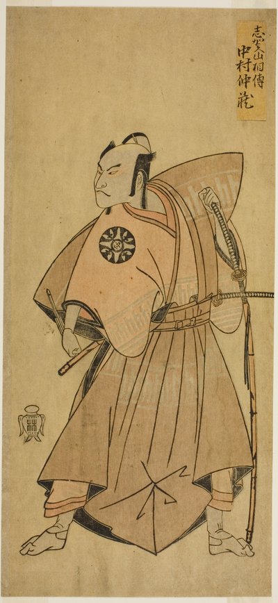1768 年 11 月 (?) に中村座 (?) で上演された劇「今をさかり末広源氏 (?)」 で長田太郎 (?) を演じた俳優の中村仲蔵初代 (?) 作： Katsukawa Shunsho