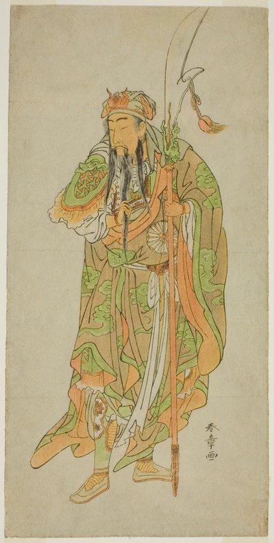 初・曙庭取曽我』（森田座、安永5年（1772年）正月上演）における中国の英雄・関羽役の初代中村富十郎 作： Katsukawa Shunsho