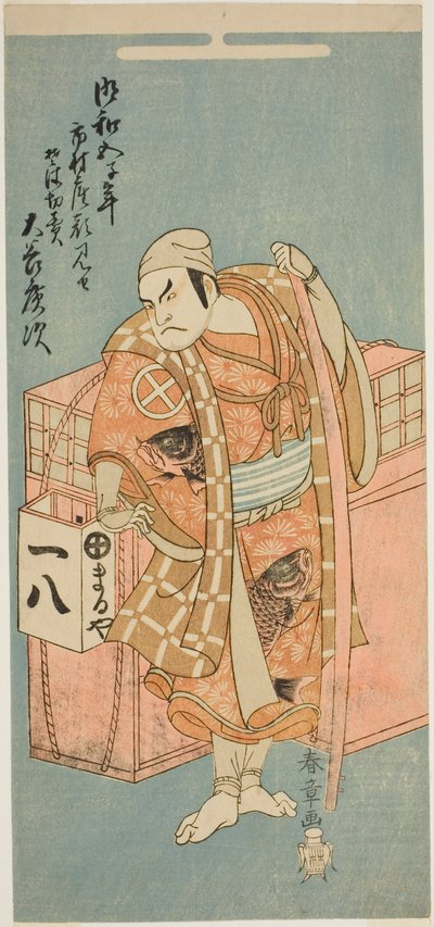1768 年 11 月に市村劇場で上演された芝居男山ゆんぜいくらべで、俳優の三代目大谷広治がそばの行商人に変装した阿部宗人 作： Katsukawa Shunsho