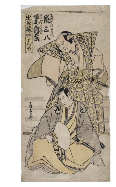 忠臣の宝庫 第四幕 俳優 嵐三八と坂東ミツゴロウ 作： Katsukawa Shunsho