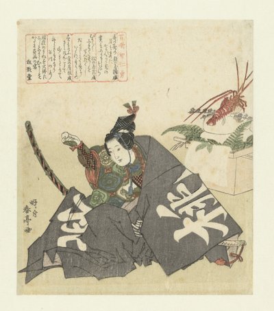 桃太郎 古代の物語からの知恵と美徳と勇気（シリーズタイトル） 昔ばなし地人湯 作： Katsukawa Shuntei