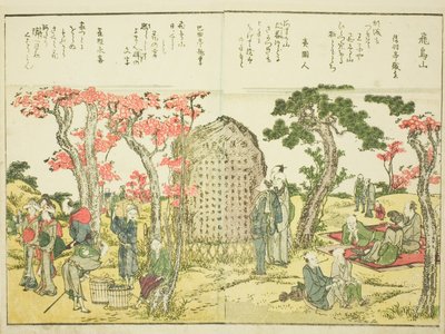 飛鳥の丘（飛鳥山）、vol. 図鑑「東都景一覧」の1 作： Katsushika Hokusai