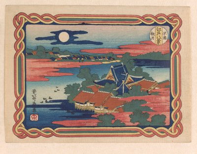 不忍の秋の月、1833年頃（木版画） 作： Katsushika Hokusai