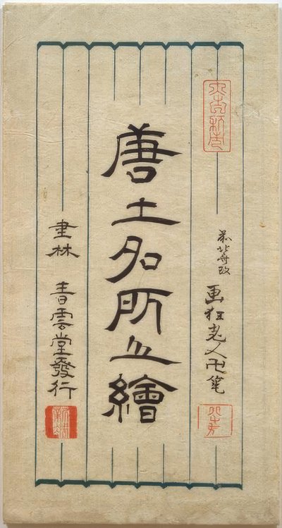 中国の有名な場所 作： Katsushika Hokusai