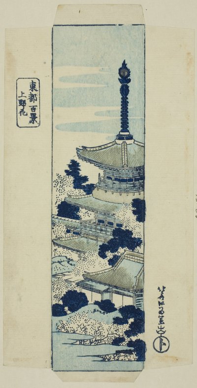 上野の桜、シリーズ「東都百景」のラッパー 作： Katsushika Hokusai