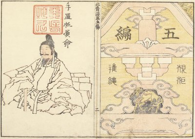 北斎Vによるランダムスケッチの表紙、1816 作： Katsushika Hokusai