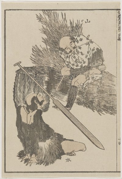 農夫および漁師、c。 1840（木版画） 作： Katsushika Hokusai