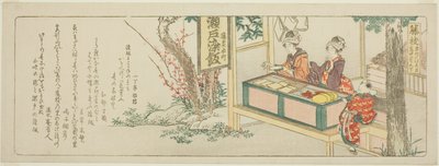 藤枝 東海道五十三次 無題 作： Katsushika Hokusai