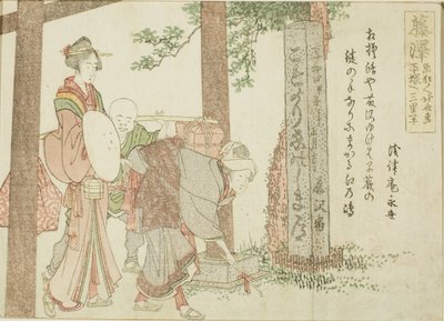 東海道五十三次 無題 藤沢 作： Katsushika Hokusai