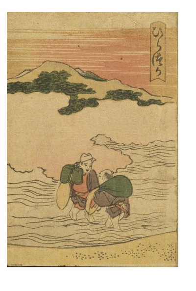 東海道五十三次 平塚駅カラー 作： Katsushika Hokusai