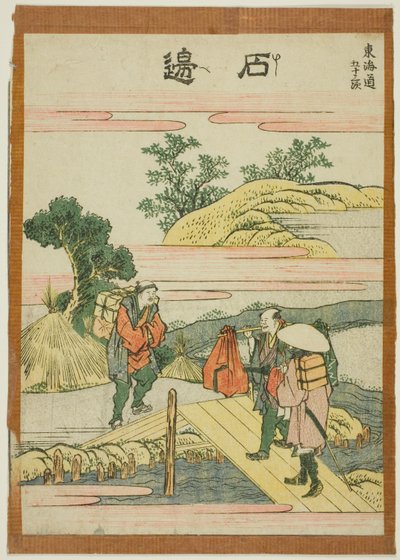 「東海道五十三次」より 石兵衛 作： Katsushika Hokusai
