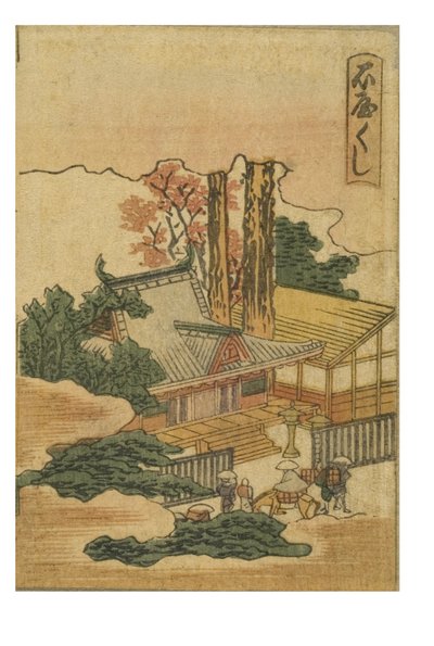 東海道五十三次 カラー石薬師駅 作： Katsushika Hokusai