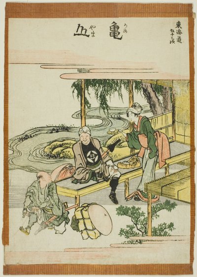 亀山 「東海道五十三次」より 作： Katsushika Hokusai