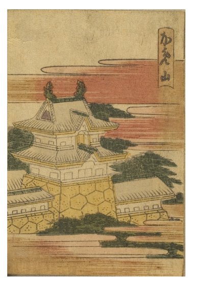 カラー東海道五十三次 亀山駅 作： Katsushika Hokusai