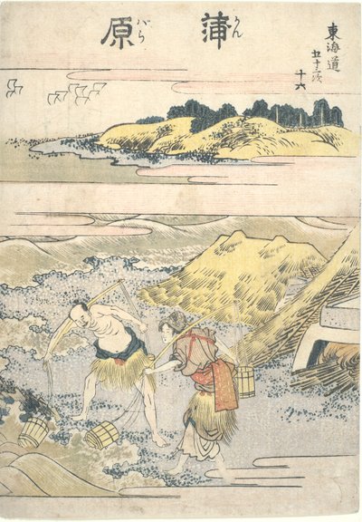 神原 十六合目 五十三次のトカイドウ? 作： Katsushika Hokusai