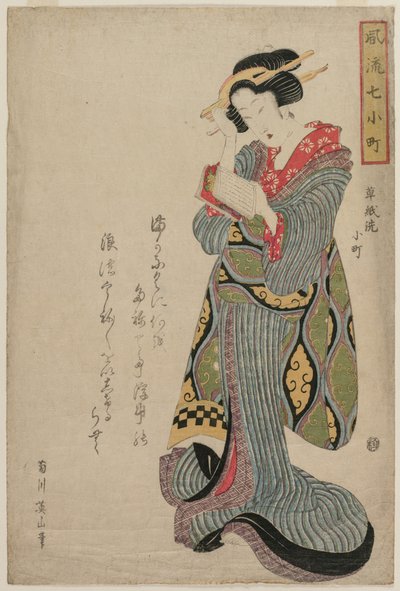 小町は本を洗う 作： Katsushika Hokusai